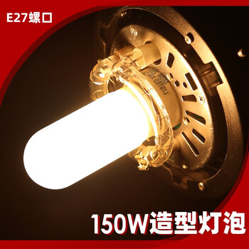 Godox e27 modeling bulb threaded photography flash special sk400ii dp600w 150w modeling bulb 1 piece
