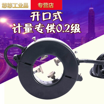 Open current transformer metering open type 0.2 0.5s high-precision ac 380v three-phase 800/5 black 600/5 zero point 2 levels 45mm