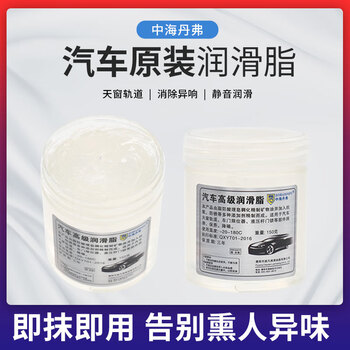 Car grease sunroof track limiter special butter car door hinge maintenance white oil mechanical bearing maintenance waterproof universal grease 150g transparent color