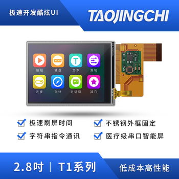 T1 series 2.8 cof module bare screen serial resistive touch screen smart lcd display 2.8 resistive touch (with iron frame)