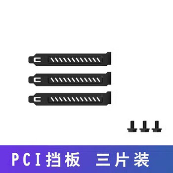 Industrial computer chassis dust-proof shield pcie graphics card full-height shield rear dust-proof cooling desktop card hanging strip shield three-piece set (screws included) black