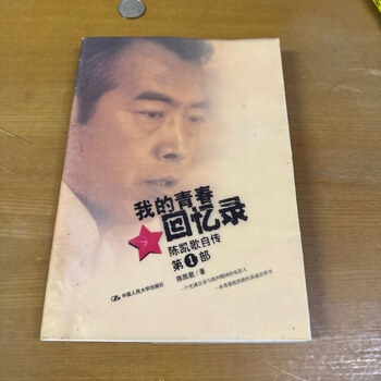 Out-of-print old book: memoirs of my youth, chen kaige's autobiography (clean inside pages)