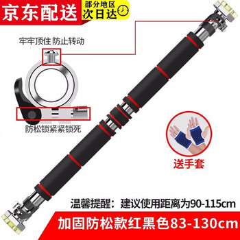 Self-tourist pull-up device, household horizontal bar, door-mounted horizontal bar, household fitness equipment pull-up horizontal bar, indoor punch-free, upgraded anti-loosening black and red (installation distance range: 88-115cm)