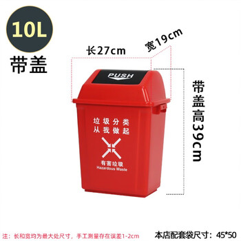 Garbage classification trash can with lid commercial large flip-top outdoor large-capacity trash can for food waste without lid red 10l hazardous waste with lid