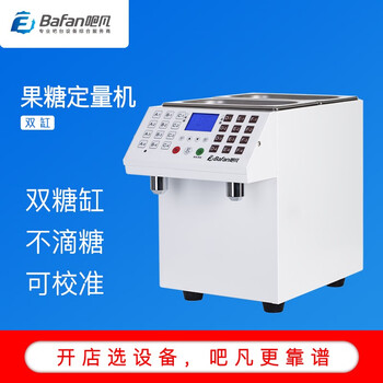 Bafanbafan milk tea shop fructose machine fully automatic commercial beverage double cylinder double sugar mouth fructose dosing machine double sugar cylinder precise quantification non-drip sugar milk tea shop fructose machine white