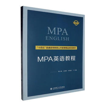 Mpa english tutorial cai xiaoshen foreign language learning 9787568543842