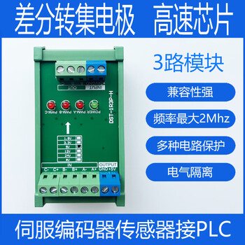 2-8 channels fully compatible differential to single-ended collector servo encoder differential signal converter 5v to 24v 5v to 24v 3 channels with housing guide rail installation