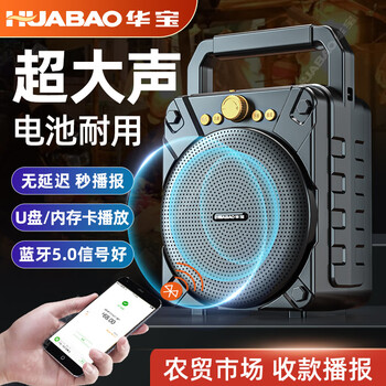 Huabao h18 wireless bluetooth speaker outdoor large volume square dance speaker small home radio portable street stall speaker collection code voice announcer