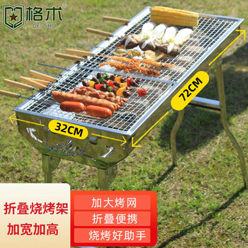 Geshu barbecue outdoor household bbq portable folding stainless steel barbecue charcoal self-driving camping barbecue rack widened and heightened stainless steel folding barbecue rack + grilling net