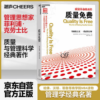 Quality is free crosby, the father of zero defects, business management quality management classics, business management and management books, books zhanlu books