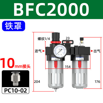 Yue changsheng oil-water separator triple bfc2000-4000 pneumatic two-link 3000 air source filter with automatic drainage bfc2000 (2 points interface) iron cover with 10mm connection