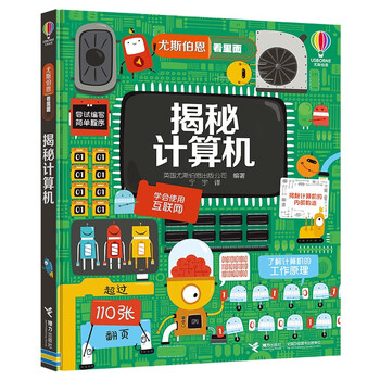 Usborne looks inside and reveals the secrets of computers (new version)