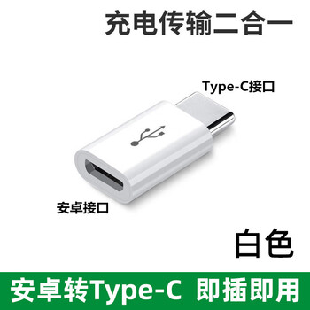 Fun appliance is suitable for huawei apple iphone15 charging adapter lightning to typec android male to tpyec female data cable converter mobile phone c port to old microu white model android female to type-c male supports charging + transmission single package