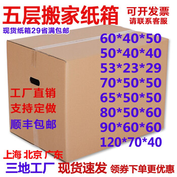 Moving carton extra hard five layers thickened large express storage box packaging packaging carton custom made wholesale 5 layers 40*30*30 hardened jiangsu, zhejiang, shanghai and anhui zhongtong express without buckle