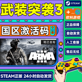 Pc chinese steam arma 3 arma 3 country activation code cdkey genuine game standard version arma 3 game body china