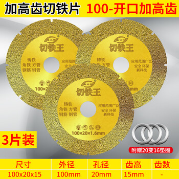 Cat cutting piece cutting iron king metal cutting iron sheet iron sheet stainless steel triangle iron wine bottle grinder angle grinder grinding piece 100 ultra-wide multi-purpose king 3 pieces