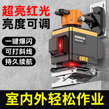 Komax infrared level meter, high-precision automatic line marking, red light laser level meter, floor tile sweeper, wall and floor dual-use, super strong red light 12 lines
