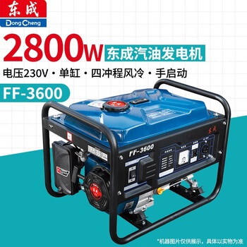 Dongcheng gasoline generator single-phase three-phase generator high-power single-cylinder gasoline generator four-stroke generator ff-36002800w hand start