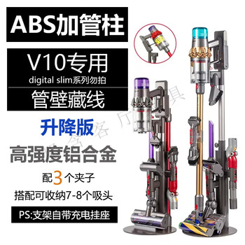 New 2025 adapted dyson vacuum cleaner holder g5v7v8v10v1 telescopic version for v10