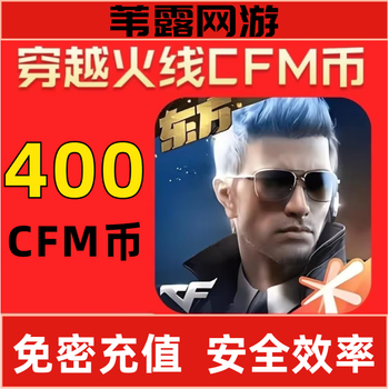 Crossfire mobile game cfm coin recharge official checkable password-free recharge fast credit cf mobile game gunfight king recharge fast 400cfm coins