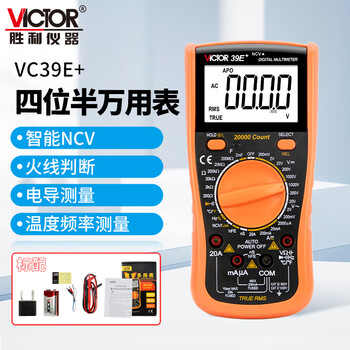 Victory instrument (victor) digital multimeter high-precision four-and-a-half-digit display multimeter electrician-specific smart anti-burn household vc39e+