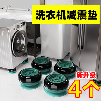 Mingjiajiang washing machine foot pad base frame special anti-slip anti-shock roller pulsator universal shock-absorbing pad removable heightening bracket light luxury green 4 packs added protection shock absorption and noise reduction