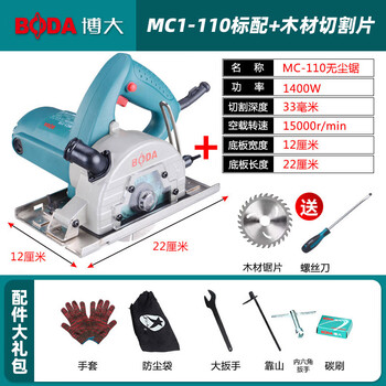 Boda cutting machine dust-free saw marble machine small woodworking hand saw vacuum water and electricity slotting power tool woodworking electric saw mc1-110 dust-free saw + wood cutting blade 1 piece