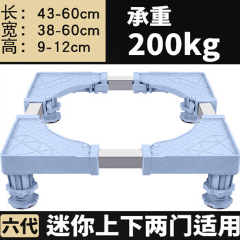 Suitable for double-door side-by-side refrigerator base frame, universal mobile universal wheel foot pad, heightening bracket bracket, suitable for meiling xiaobawang 4-foot model, mini upper and lower two doors, 1 layer