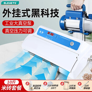 Bleuets commercial small vacuum packaging machine food packaging bag vacuum sealing machine rice rice brick packaging machine packing machine 10 catties rice brick package