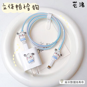 Yunluo universal data cable protective cover supports all models of apple, android, oppo and huawei mobile phone chargers. pacha dog full set supports all mobile phone chargers regardless of model.