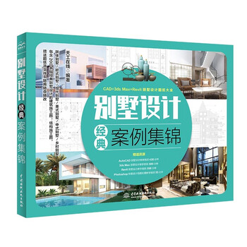 Villa design classic case collection villa design books house decoration design villa design drawings collection practical atlas villa design and construction drawings self-built townhouses european-style villas modern villas american-style villas chinese-style villas country villas