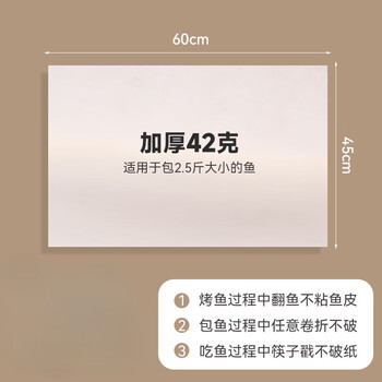 Guoxian stewed paper-wrapped fish special paper for grilled fish paper rectangular grilled fish paper silicone paper commercial baking oil-absorbing paper 60*45cm thickened 42g 50 sheets