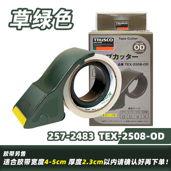 Trusco tape cutter imported from japan 50mm wide box sealer cutter tape packer manual tape base packaging artifact grass green suitable for tapes within 5cm wide and 2.3cm thick, tape sold separately