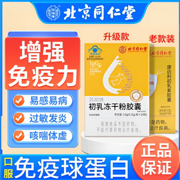 Beijing tongrentang subang golden colostrum brand immunoglobulin oral enhancement of immunity for adults resistance for men and women bovine colostrum capsules five bottles treatment pack official store jingzi flagship yingdong pharmacy