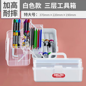 Delixi art student tool box for home primary school students painting storage box painting tools transparent painting box multi-functional medicine box makeup box three-layer white 16 inches - can withstand 7.9kg