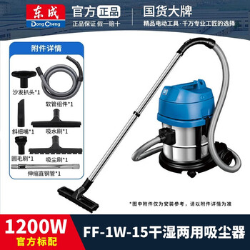 Dongcheng industrial vacuum cleaner household 220v professional vacuum cleaner power tool high power wet and dry multi-purpose dust collector ff-1w-15 official standard 1200w