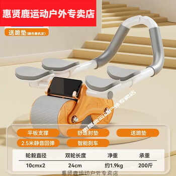 Huixian deer dual wheel abdominal wheel automatic rebound elbow support abdominal muscle wheel rolling abdominal wheel kneeling pad flat support home slim belly orange model double elbow support + kneeling pad + automatic rebound xiao yang ge abdominal wheel unisex fitness