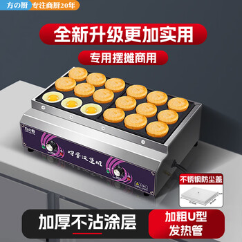 Fangchu egg burger machine stall commercial egg burger pot internet celebrity stall machine wheel cake stove gas gas plug-in egg burger mold round meat and egg burger pot dual control electric heating 18-hole egg burger machine + cover