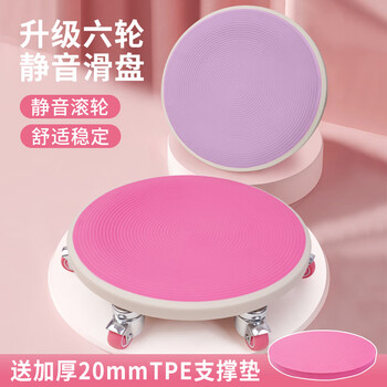 Huodiniao six-wheeled universal abdominal disc, abdominal disc, sliding disc, fitness silent sliding disc, core training household equipment, six-wheeled-pink 2nd generation silent