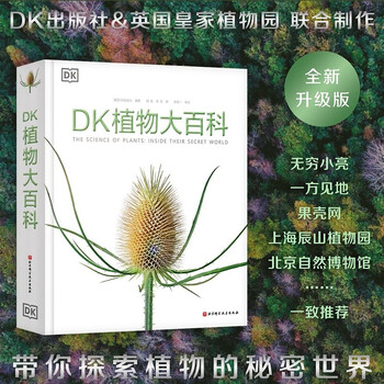 Dk plant encyclopedia (new edition) collection-level plant atlas explore plant secrets jd.com self-operated genuine
