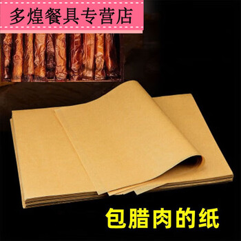 Yue ouxia paper wrapped bacon paper household disposable non-stick release paper smoked bacon oil separator 20x30cm 50 sheets original color