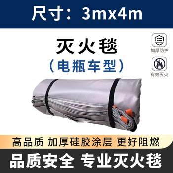 Car-specific fire-extinguishing blanket fire-fighting flame-retardant cloth glass fiber high silica high temperature resistant rechargeable electric vehicle fire-extinguishing 3 meters 4 meters electric vehicle fire-extinguishing blanket double-sided silicone coating