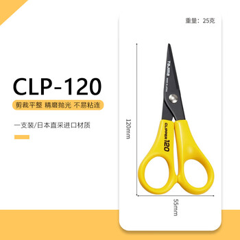 Trusco japan imported fluorine-coated scissors clp-120/160/210 stainless steel office art scissors non-stick tape clp-120 spot