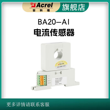 Ankerui intelligent current sensor ba20-ai/i(v) input 0-200a isolation transmission output 4-20ma or 0-5v ba20-ai/i(v)-c