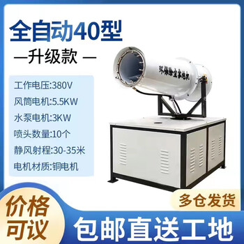 Bosch (bosch) construction site fog cannon dust removal cannon fog machine high load atomizer dust removal environmental protection sprayer factory direct sales thickened enhanced version 40 meters fully automatic