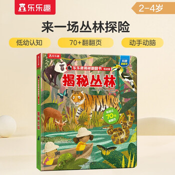 18 yuan off for orders over 87. revealing the jungle (revealing the secrets of the popular science flip book for young children aged 2-4 years old) double-layer flip + pull folding design, fun children's book, toddler enlightenment three-dimensional book, children's book festival, children's day