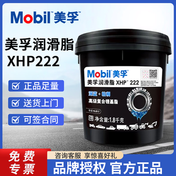 Mobil mobil xhp222 high temperature lithium complex grease deep blue butter vehicle marine engineering machinery bearing lubricant mobil high temperature lithium complex grease xhp222 1.8kg/barrel