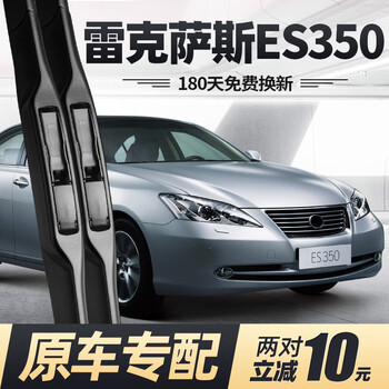 Liangxing is suitable for old lexus es350 wiper blades 10 years old 06 original boneless special car strip wipers lexus es (imported)/2005-2012 models