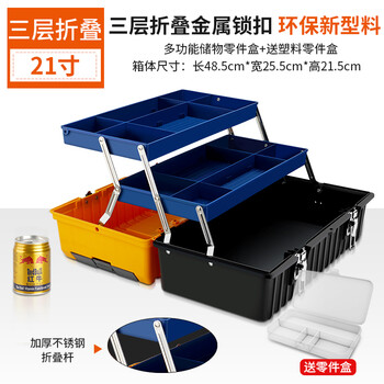 Yi zhili tool box storage box household large plastic thickened portable storage box multifunctional vehicle medium tool box easy to find tools 21-inch three-layer folding (with parts box for collection)