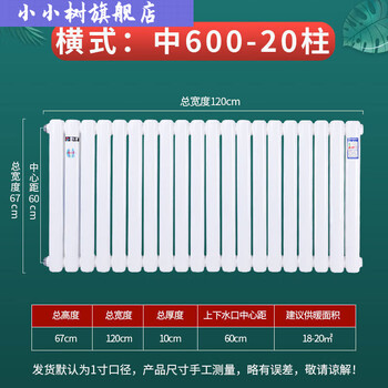 Qinkai steel radiator water-injected large water channel radiator coal-to-gas household double-column radiator column thickening sheet horizontal 20 columns suitable for 19-21 square meters 660mm*20 columns